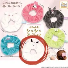 サンリオ　ポチャッコ ふわふわシュシュ ガチャガチャ