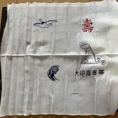 犬印岩田帯　腹帯