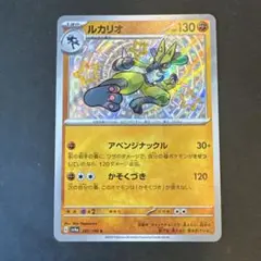 【ポケモンカード】 ルカリオ S 色違い アベンジナックル