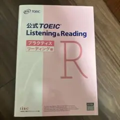 公式TOEIC Listening & Reading プラクティス リーディ…