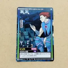 HUNTER×HUNTER カードダス ハイパーバトル ヒソカ(致命的な情報)