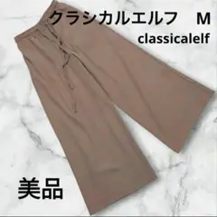 【美品】クラシカルエルフ　ワイドパンツ ブラウン イージーパンツ M