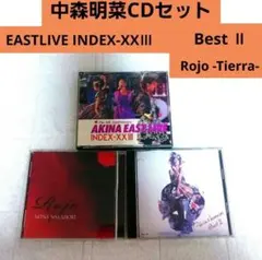 【初回限定盤あり！】中森明菜 CDセット