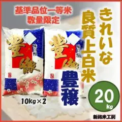 良質上白米 超得々 20kg(10kg×2)白米 送料込み 20キロ HJ2