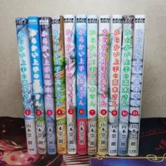 フォロワー様20円割引あり！　からかい上手の高木さん 1~11巻セット