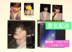 【ソヌ】ENHYPEN 宵 YOIソロジャケット　通常盤　セット