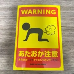 EGA-CHANNEL あたおか注意　ステッカー