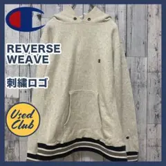 Champion チャンピオン　リバースウィーブ　パーカー　リブライン入り　L