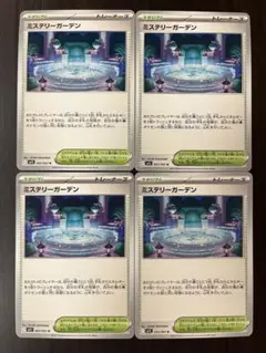 ポケモンカード　ミステリーガーデン　まとめ売り