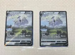 【未開封】アルセウスV プロモ 267/S-P