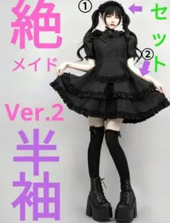 【最新１番人気❢】ディムモアール様新作　絶メイド史上初の半袖モデルのM♡