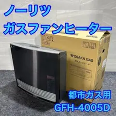 8084.ノーリツ ファンヒーター GFH-4005D 都市ガス 2019年製 2025年最新】gfh-4005dの人気アイテム - メルカリ