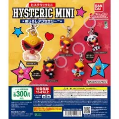 ヒスミニガチャガチャ
