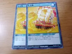 遊戯王ラッシュデュエル　七宝船　ノーマル　2枚