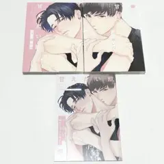 【送料込み】甘えたい獣 上下 全巻セット 完結 ゆいつ