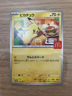 ハッピーセット　プロモカード　ピカチュウ