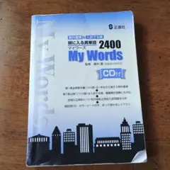 2400 My Words CD付き