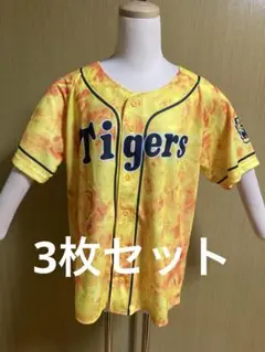 Tigers 応援ユニフォーム 3枚セット