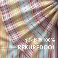 pg328◆2m◆SM◆インド綿100%生地◆淡いストライプ