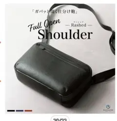 フルオープンショルダーバッグ ブラック