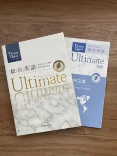 Ultimate 総合英語 & 英作文トレーナー