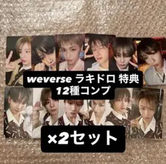 Boynextdoor boylife Weverse ラキドロ 特典 2コンプ