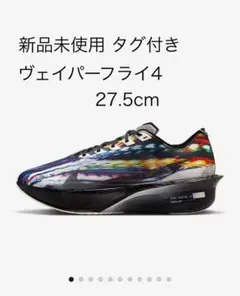 新品未使用 NIKE ヴェイパーフライ4