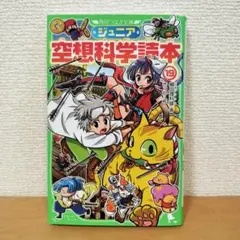 空想科学読本 19
