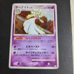 ポケモンカード　サーナイト ★ Pt1 ギンガの覇道 045/096