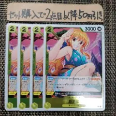 ワンピース おナミ OP06 R 4枚 番号o4068