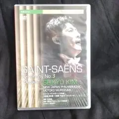 DVD サン=サーンス 交響曲第3番