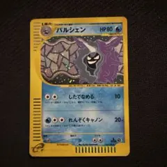 ポケモンカード e eカード キラ パルシェン 110/128