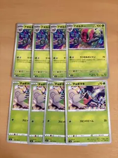 アギルダー　チョボマキ　ポケモンカード 8枚