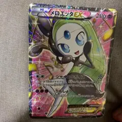 ポケモンカード メロエッタEX