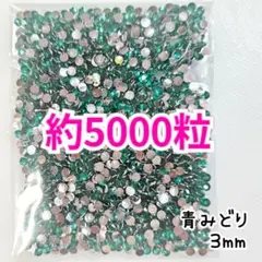 SALE♥約5000粒 高分子ストーン ３mm（青みどり）デコうちわ
