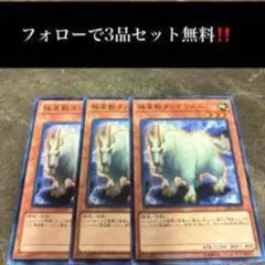 極星獣グリフォン 3枚セット