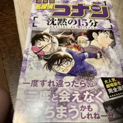 名探偵コナン沈黙の15分(クォーター) : 劇場版. VOLUME1 と2
