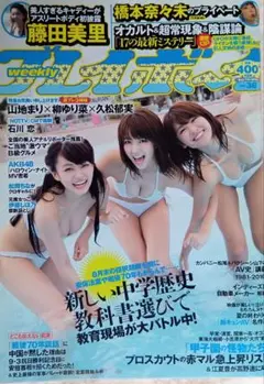 週刊プレイボーイ　2015年　No.36　橋本奈々未　石川恋