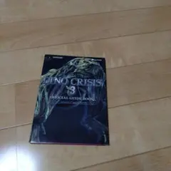 DINO CRISIS 3の詳細な攻略情報を収録した公式ガイドブック。