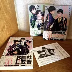 異世界の沙汰は社畜次第 1〜3巻セット購入特典書き下ろしショートストーリー付き