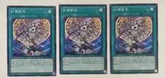 遊戯王 計都星辰 ケートゥドラゴンテイル ノーマル 3枚セット 最安 セット割可