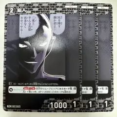 犯人　3枚