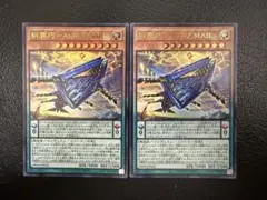 糾罪巧—Atoriϝ.MAR エニアクラフト　アトリマール　ウルトラ 2枚セット