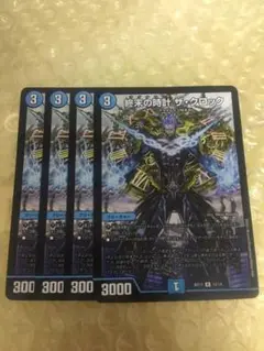 デュエルマスターズ 終末の時計 ザ・クロック