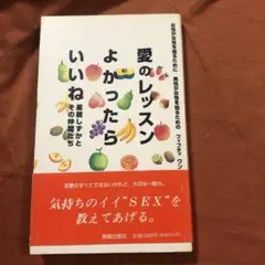 愛のレッスン、よかったらいいね