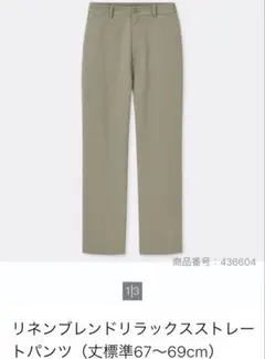 UNIQLO リネンブレンド　リラックスストレートパンツ　グリーン　M