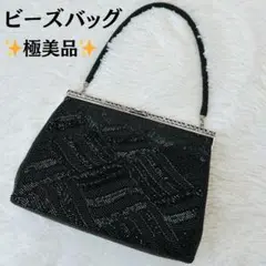 ✨極美品✨ 全面 ビーズバッグ ブラック ハンドバッグ 内ポケット付き がま口