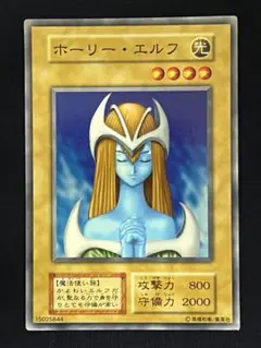 遊戯王 初期 ホーリーエルフ ノーマル