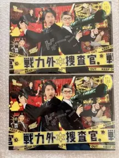 ２枚　未開封新品　戦力外捜査官　クリアファイル