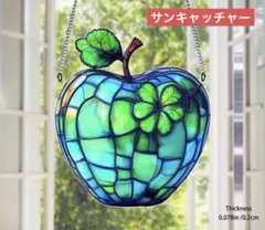 サンキャッチャー アクリル 312 グリーンアップル 17×20cm